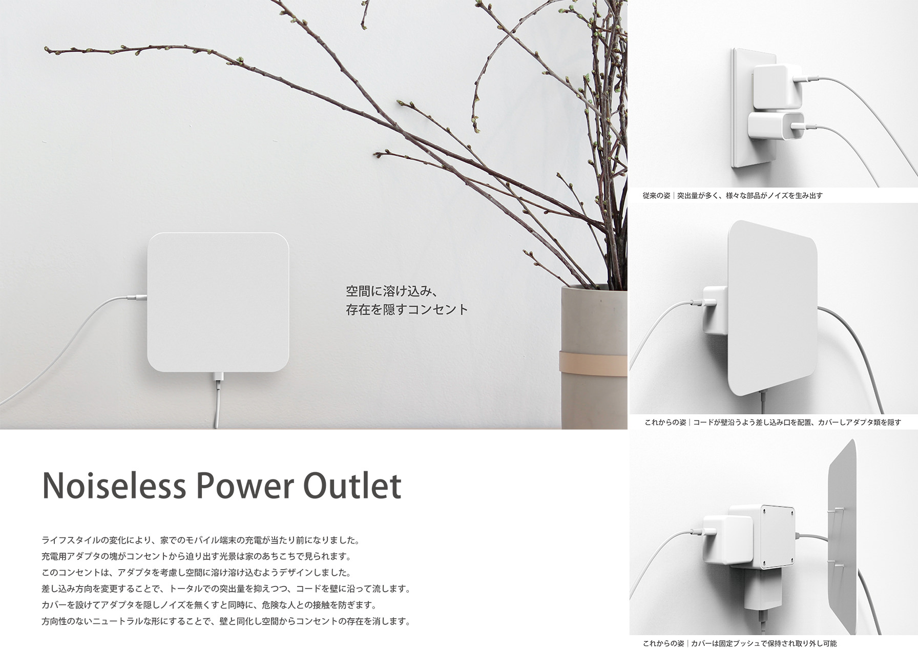 Noiseless Power Outlet